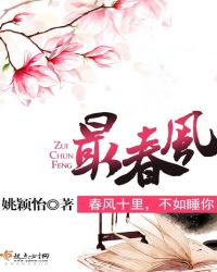 最春风小说全文免费