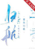 雾色归航结局是he吗
