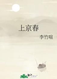 上京春雨