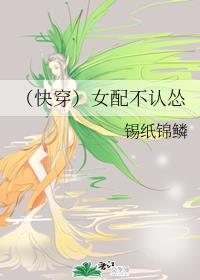 （快穿）女配不认怂