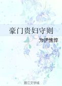 豪门贵妇与女佣故事的影视改编