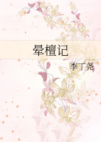 晕头转向