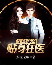 女总裁的贴身高手2